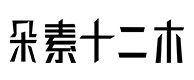 巴塘30